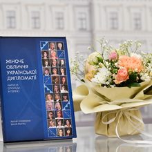 Presentation of the Book and Project "The Female Face of Ukrainian Diplomacy: Essays, Memories and Interviews"